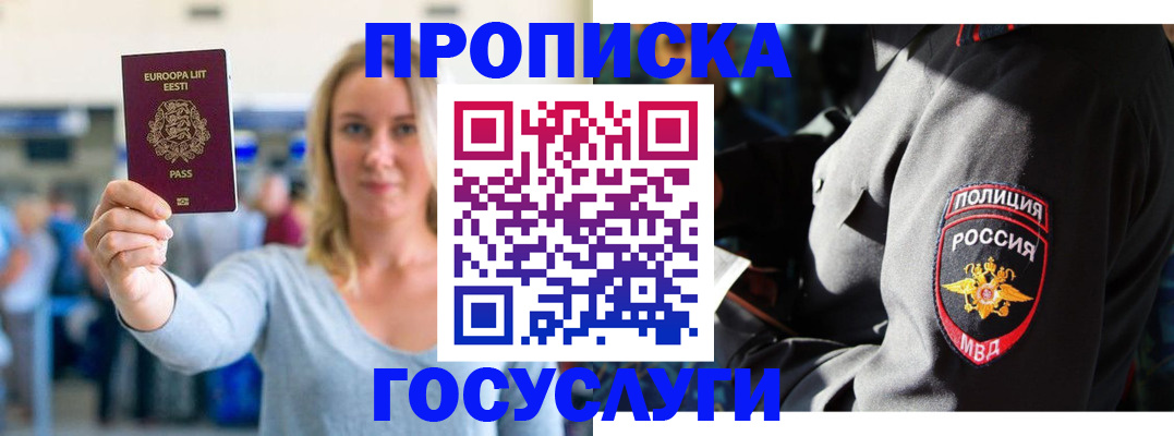 регистрация в Реутове